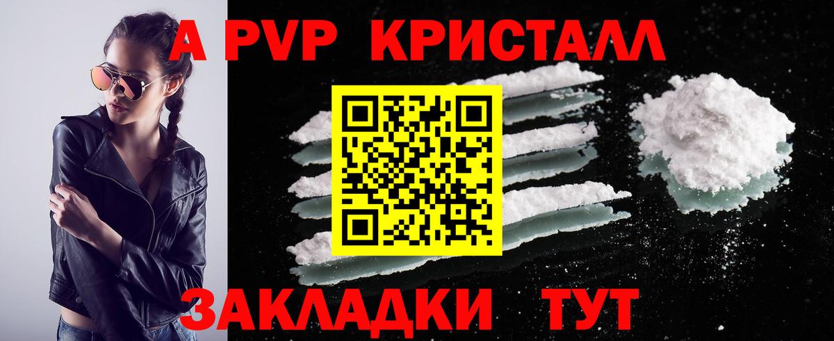 Alfa_PVP Crystall Георгиевск
