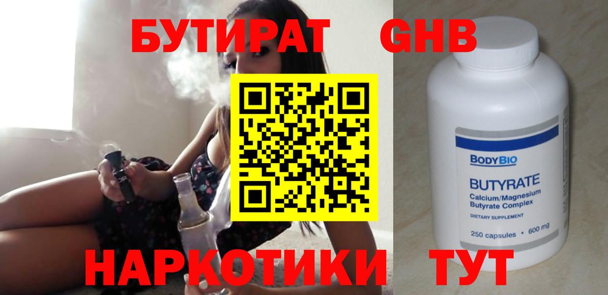 Бутират  Бутират BDO  Вход с VPN  Георгиевск 