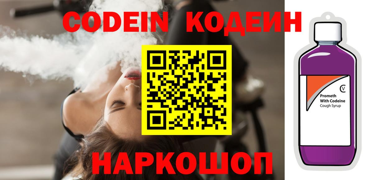 Кодеиновый сироп Lean Purple Drank Георгиевск