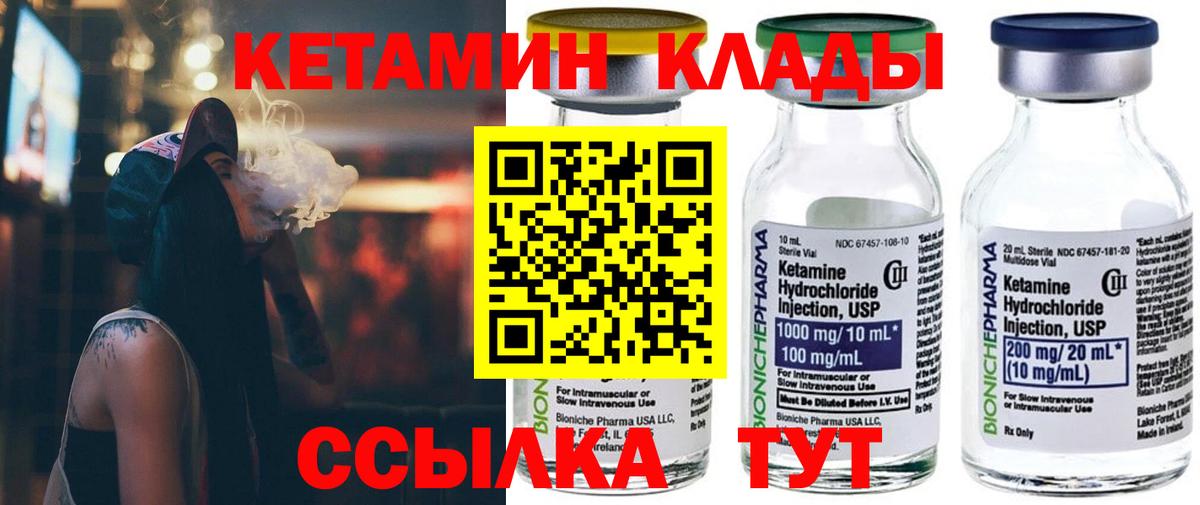 Кетамин ketamine  Вход с VPN  КЕТАМИН VHQ  Георгиевск 