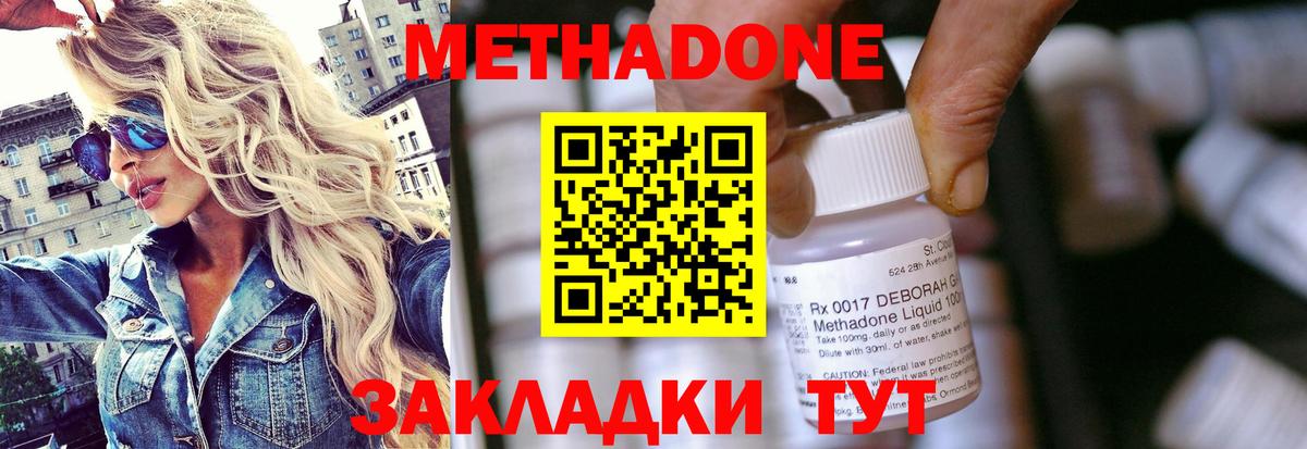 МЕТАДОН кристалл  Вход с VPN  Георгиевск  МЕТАДОН methadone 